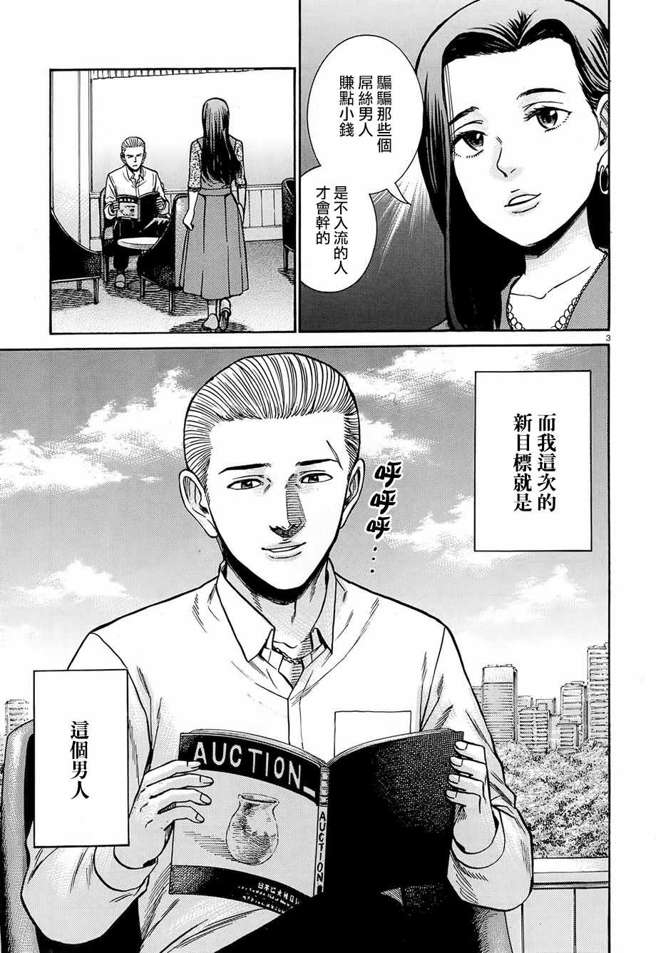 《黑社会的超能力女儿》漫画最新章节第78话免费下拉式在线观看章节第【3】张图片