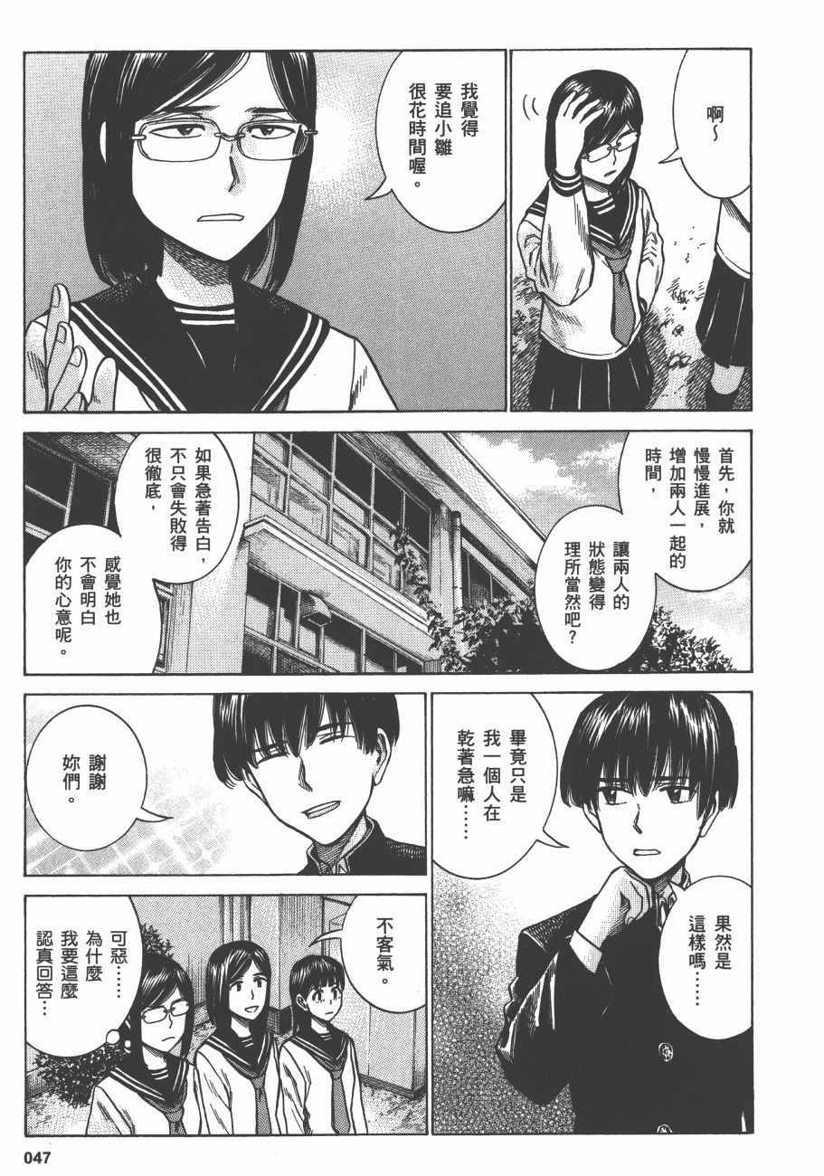 《黑社会的超能力女儿》漫画最新章节第12卷免费下拉式在线观看章节第【50】张图片