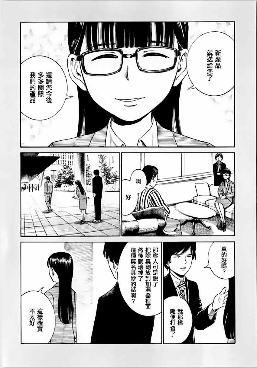 《黑社会的超能力女儿》漫画最新章节超能力女儿 EXTRA 14-15免费下拉式在线观看章节第【9】张图片