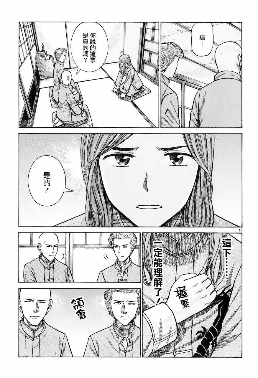 《黑社会的超能力女儿》漫画最新章节第61话免费下拉式在线观看章节第【13】张图片