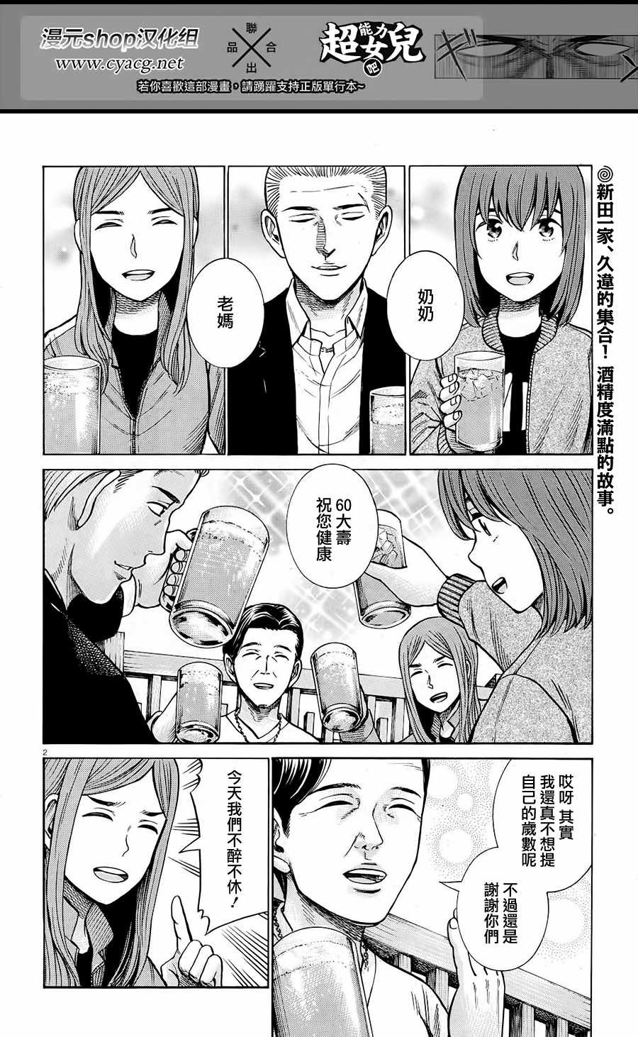 《黑社会的超能力女儿》漫画最新章节第91话免费下拉式在线观看章节第【2】张图片