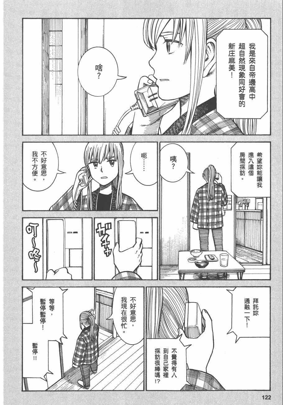 《黑社会的超能力女儿》漫画最新章节第12卷免费下拉式在线观看章节第【125】张图片