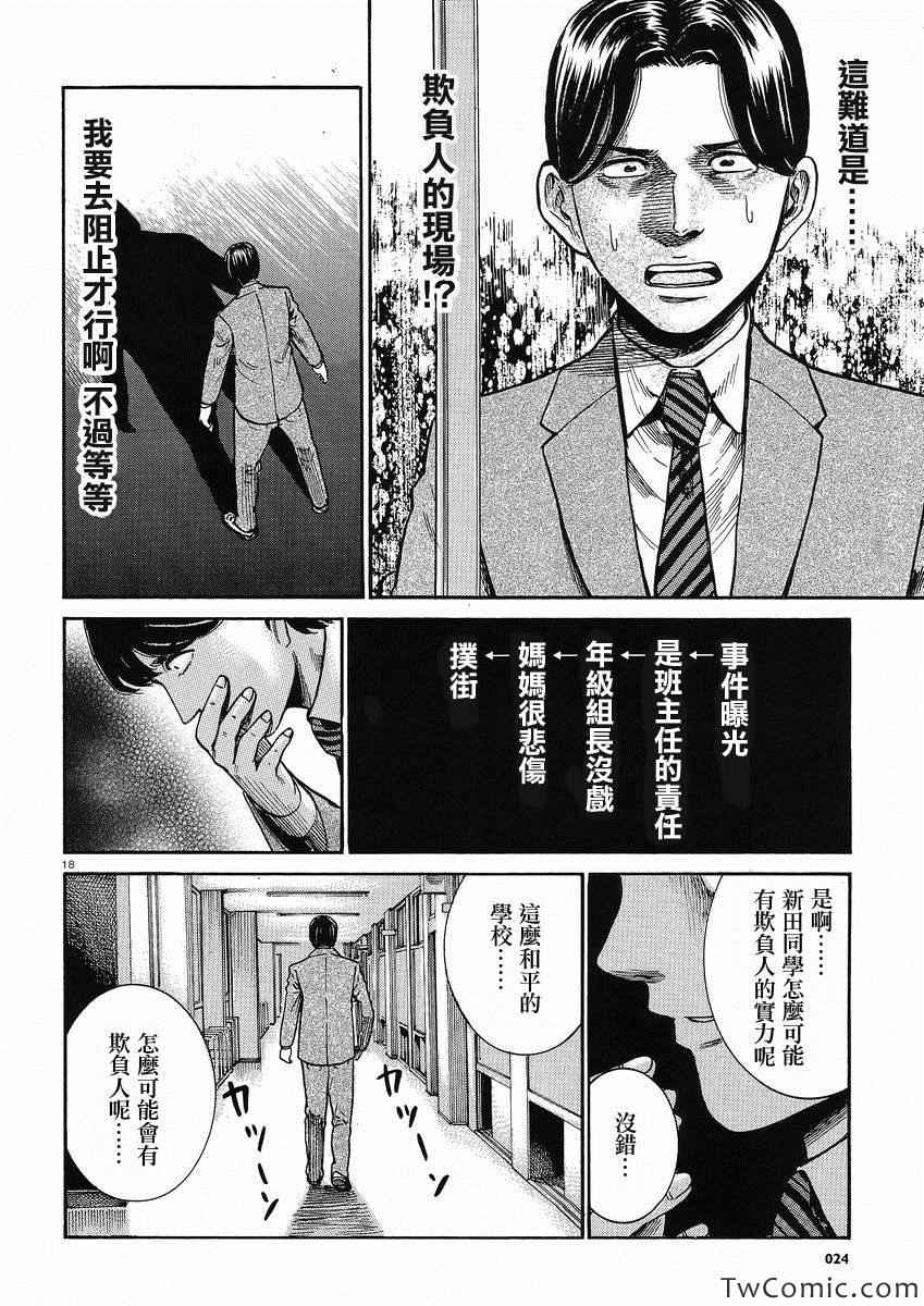 《黑社会的超能力女儿》漫画最新章节第29话免费下拉式在线观看章节第【19】张图片