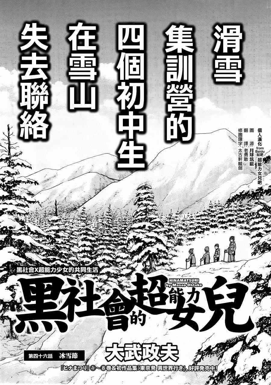 《黑社会的超能力女儿》漫画最新章节第46话免费下拉式在线观看章节第【1】张图片