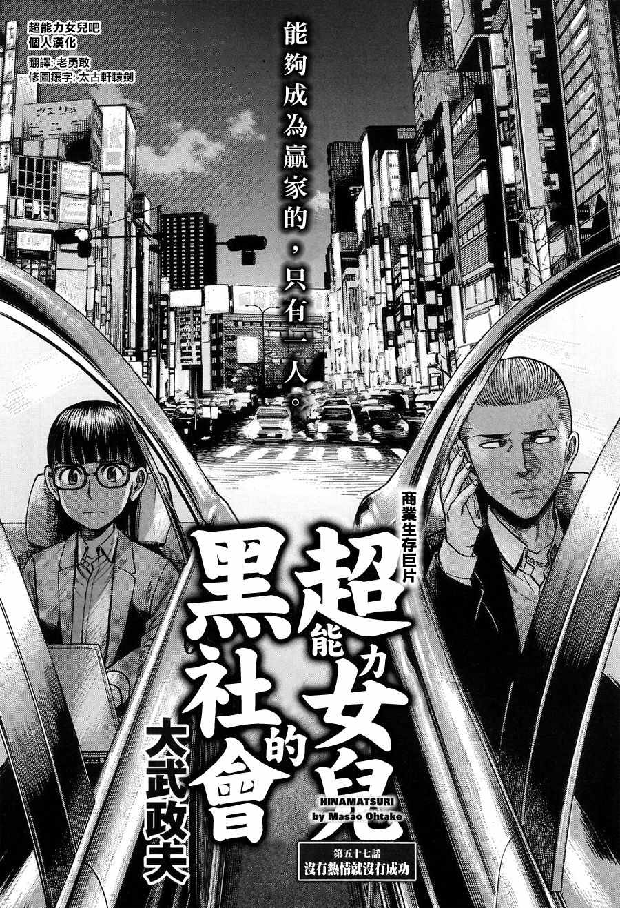 《黑社会的超能力女儿》漫画最新章节第57话免费下拉式在线观看章节第【1】张图片