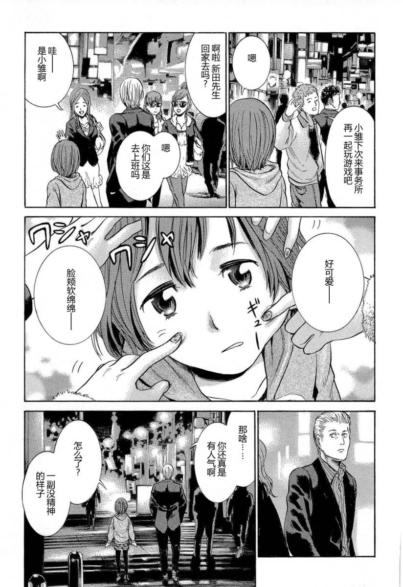 《黑社会的超能力女儿》漫画最新章节第4话免费下拉式在线观看章节第【5】张图片