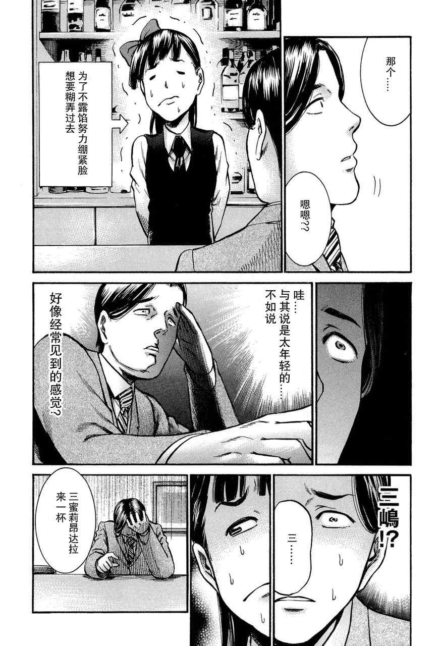 《黑社会的超能力女儿》漫画最新章节第11话免费下拉式在线观看章节第【17】张图片