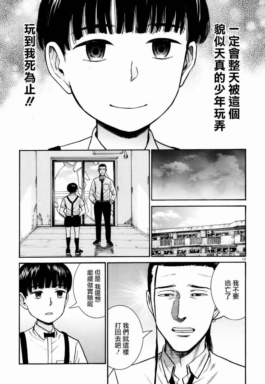 《黑社会的超能力女儿》漫画最新章节第72话免费下拉式在线观看章节第【13】张图片