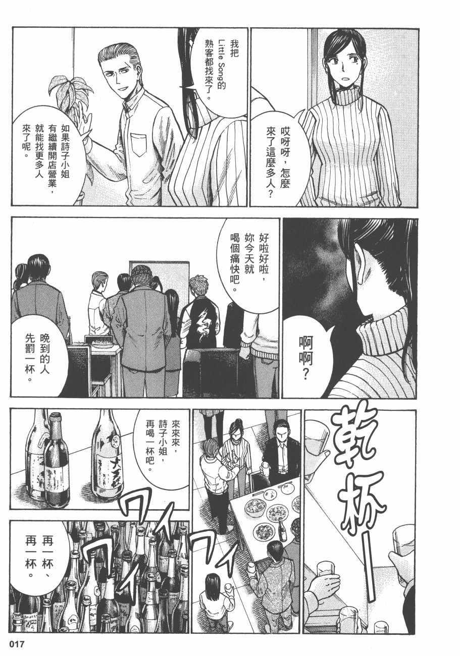 《黑社会的超能力女儿》漫画最新章节第11卷免费下拉式在线观看章节第【20】张图片