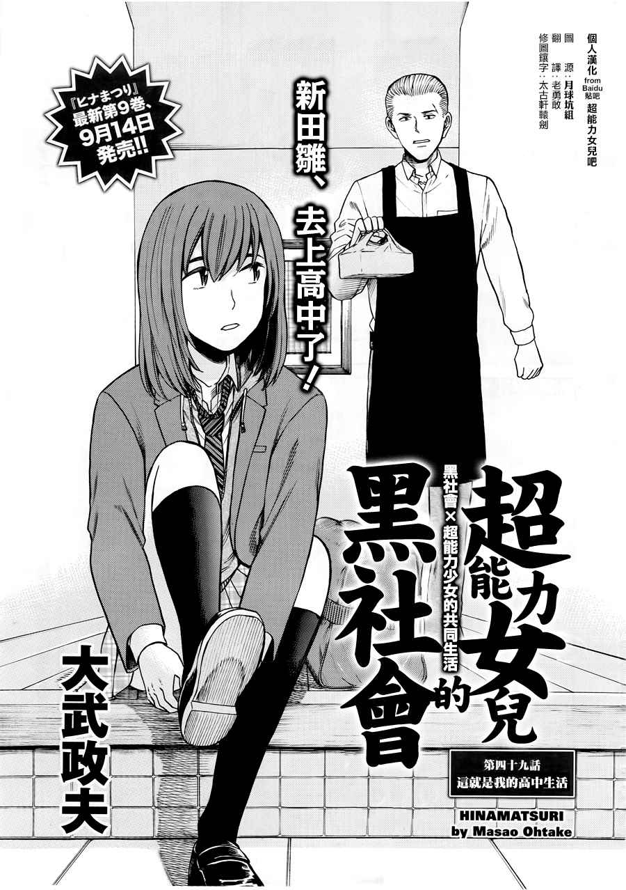 《黑社会的超能力女儿》漫画最新章节第49话免费下拉式在线观看章节第【1】张图片