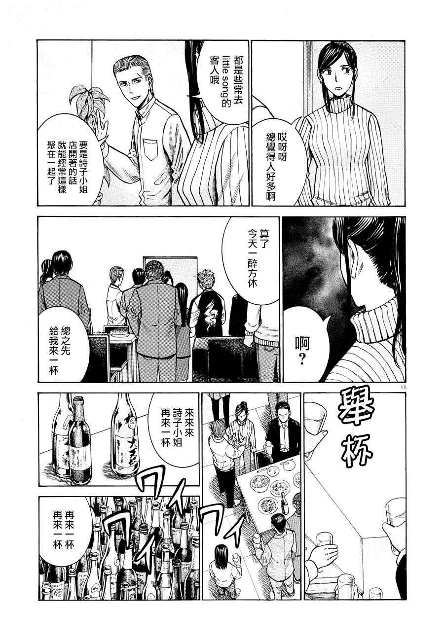 《黑社会的超能力女儿》漫画最新章节第54话免费下拉式在线观看章节第【15】张图片