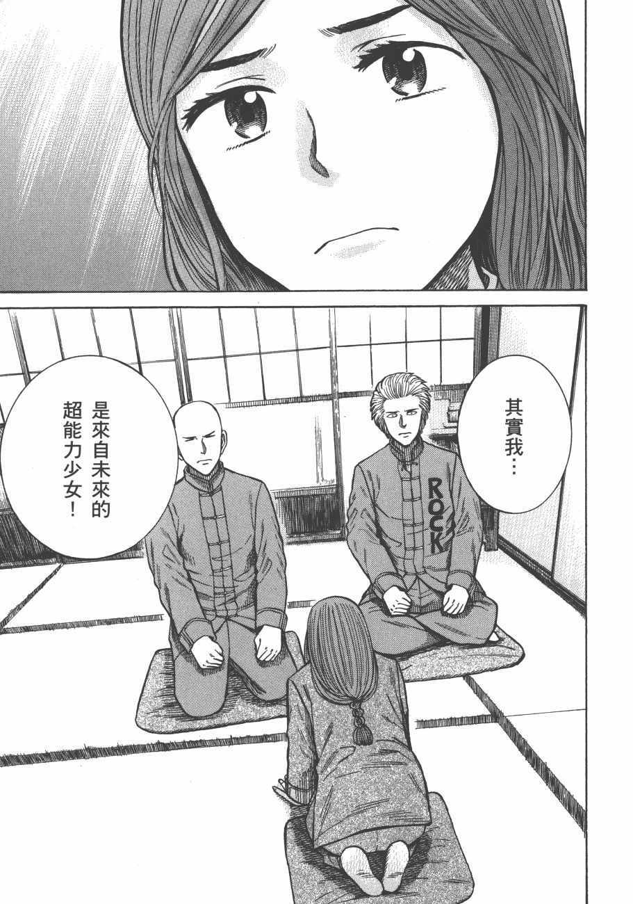 《黑社会的超能力女儿》漫画最新章节第12卷免费下拉式在线观看章节第【92】张图片