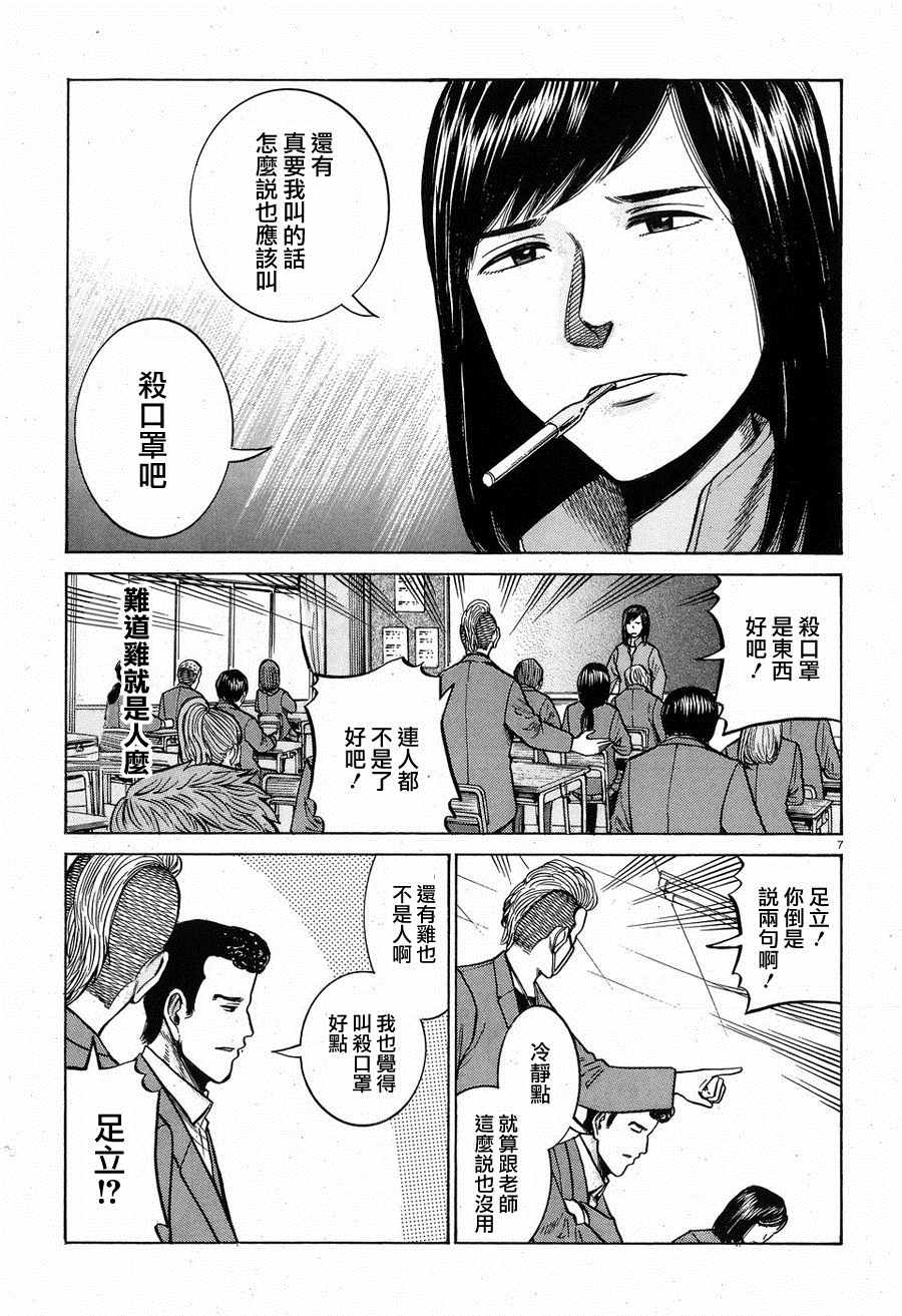 《黑社会的超能力女儿》漫画最新章节第56话免费下拉式在线观看章节第【7】张图片