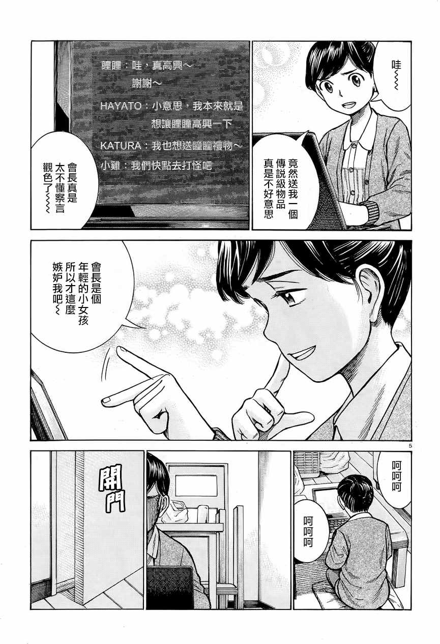 《黑社会的超能力女儿》漫画最新章节第64话免费下拉式在线观看章节第【5】张图片