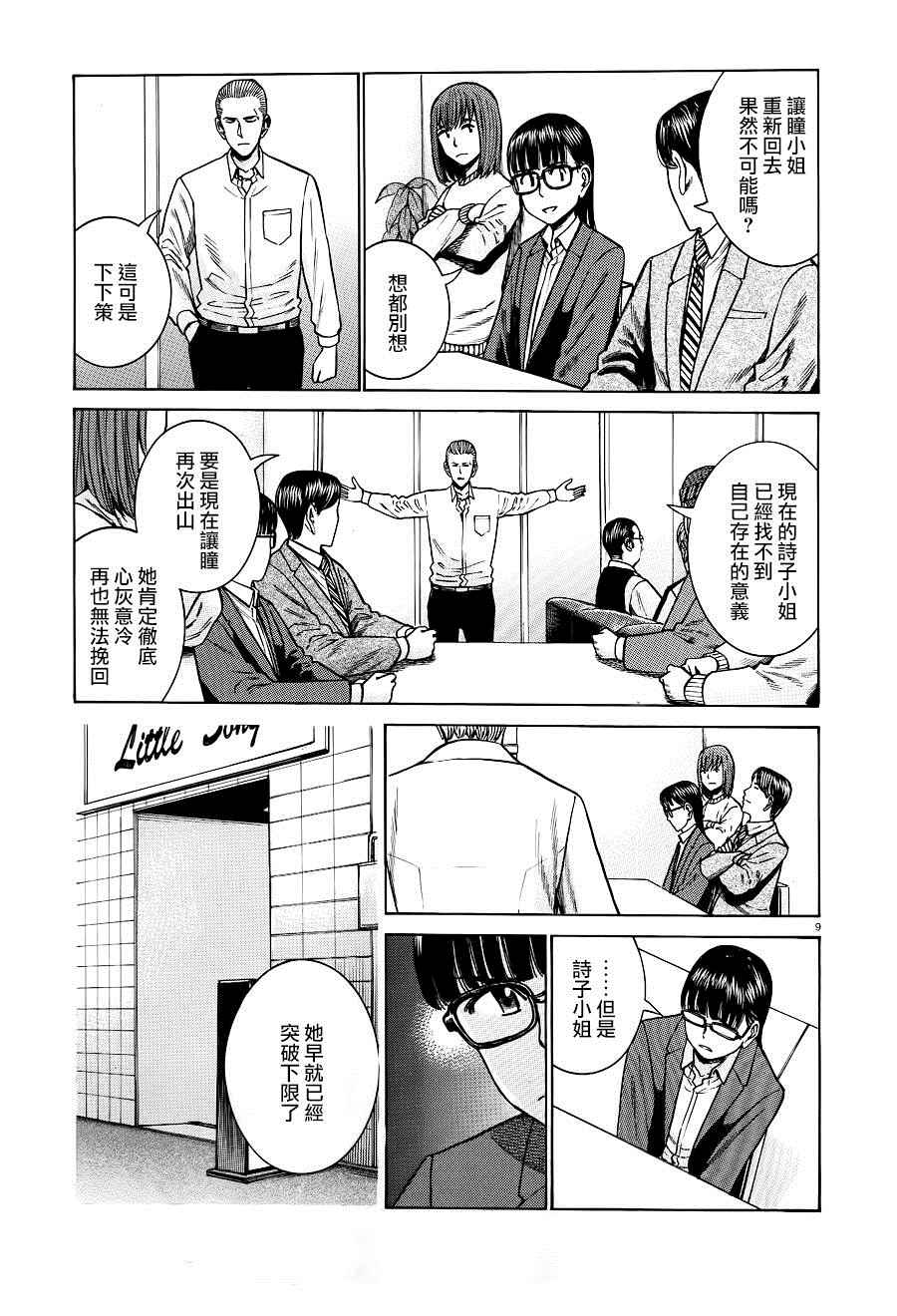 《黑社会的超能力女儿》漫画最新章节第54话免费下拉式在线观看章节第【9】张图片