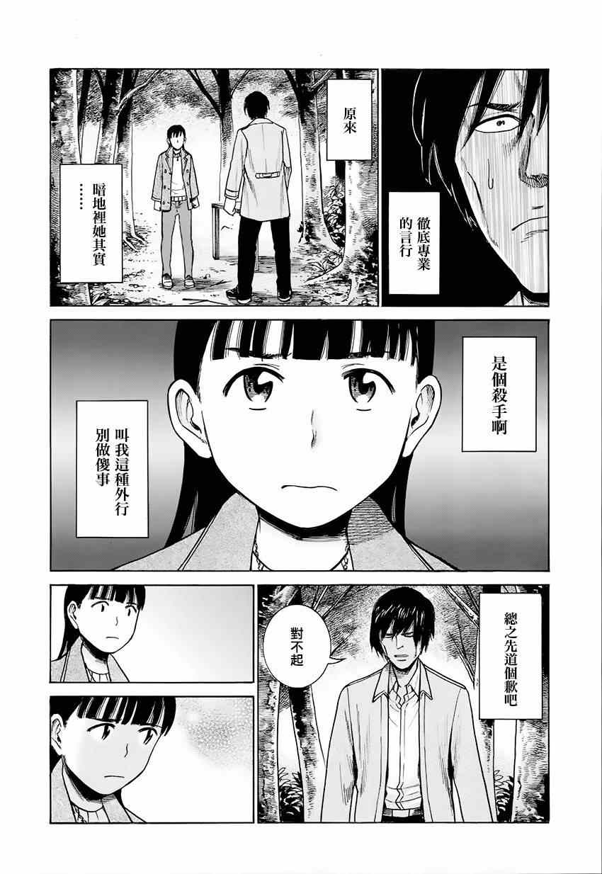 《黑社会的超能力女儿》漫画最新章节第44话免费下拉式在线观看章节第【14】张图片