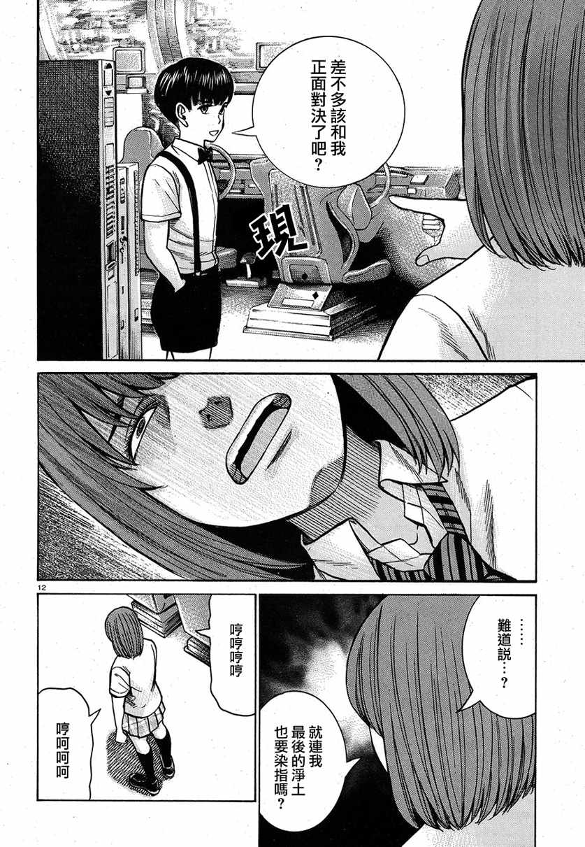 《黑社会的超能力女儿》漫画最新章节第83话免费下拉式在线观看章节第【12】张图片