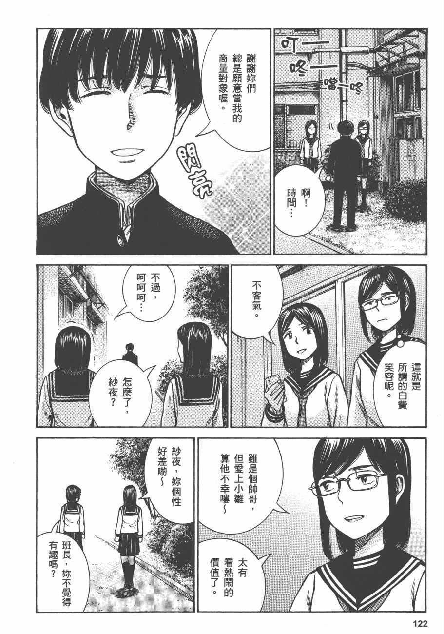 《黑社会的超能力女儿》漫画最新章节第13卷免费下拉式在线观看章节第【123】张图片