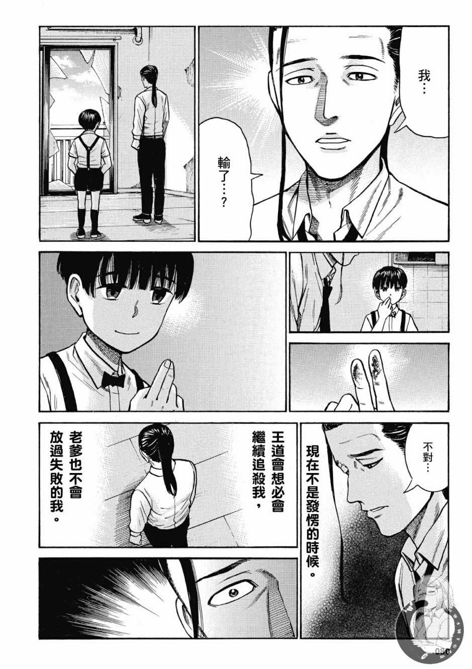 《黑社会的超能力女儿》漫画最新章节第14卷免费下拉式在线观看章节第【82】张图片