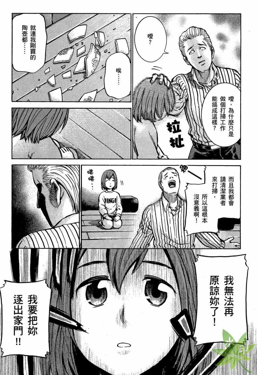 《黑社会的超能力女儿》漫画最新章节第2卷免费下拉式在线观看章节第【106】张图片