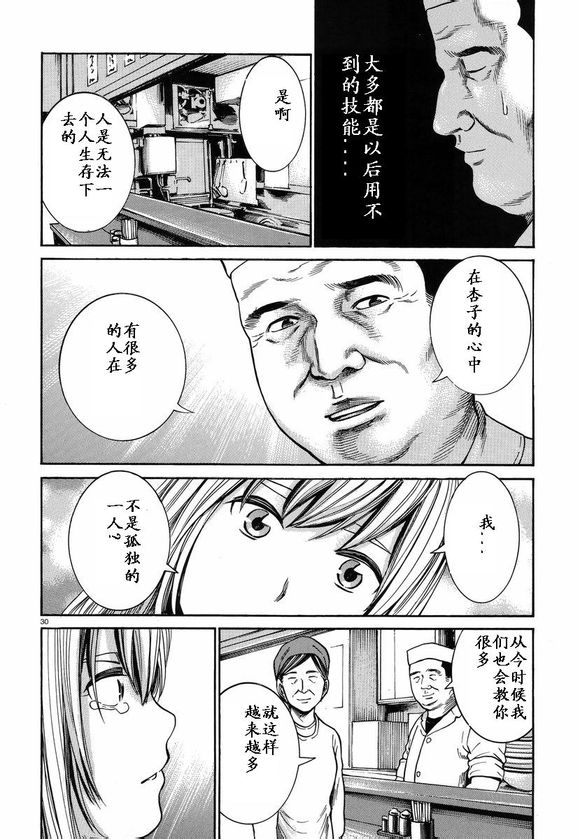 《黑社会的超能力女儿》漫画最新章节第22话免费下拉式在线观看章节第【29】张图片