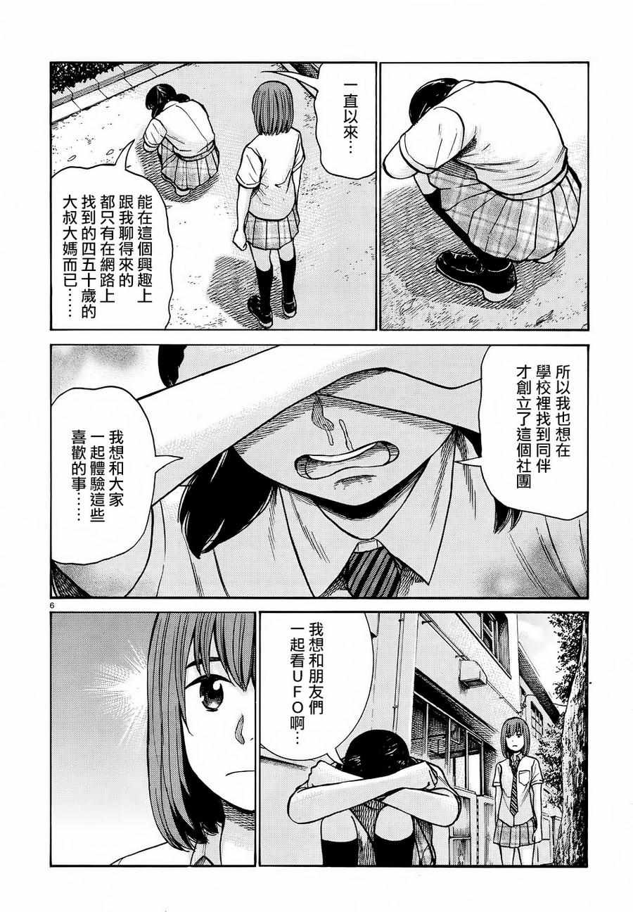 《黑社会的超能力女儿》漫画最新章节第79话免费下拉式在线观看章节第【6】张图片