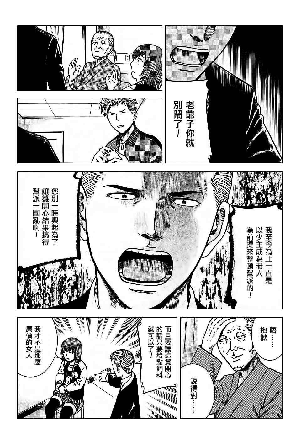 《黑社会的超能力女儿》漫画最新章节第36话免费下拉式在线观看章节第【15】张图片