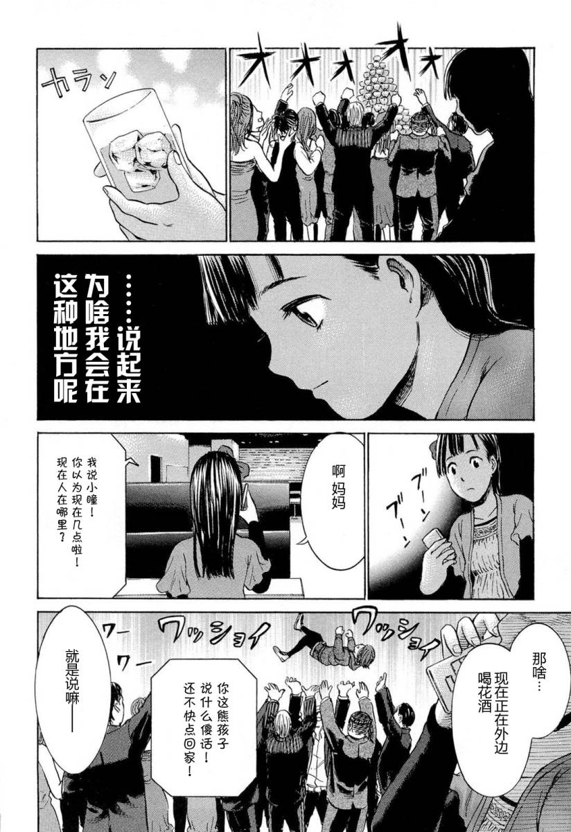 《黑社会的超能力女儿》漫画最新章节第4话免费下拉式在线观看章节第【38】张图片