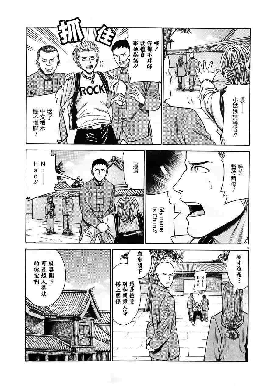 《黑社会的超能力女儿》漫画最新章节第47话免费下拉式在线观看章节第【5】张图片