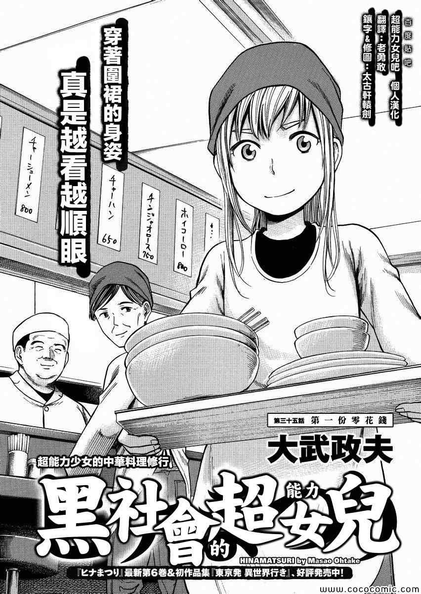 《黑社会的超能力女儿》漫画最新章节第35话免费下拉式在线观看章节第【1】张图片