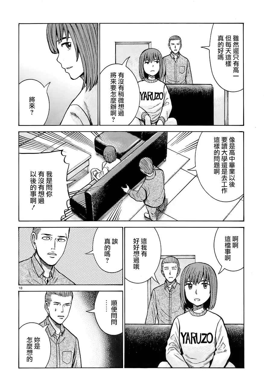 《黑社会的超能力女儿》漫画最新章节第66话免费下拉式在线观看章节第【18】张图片