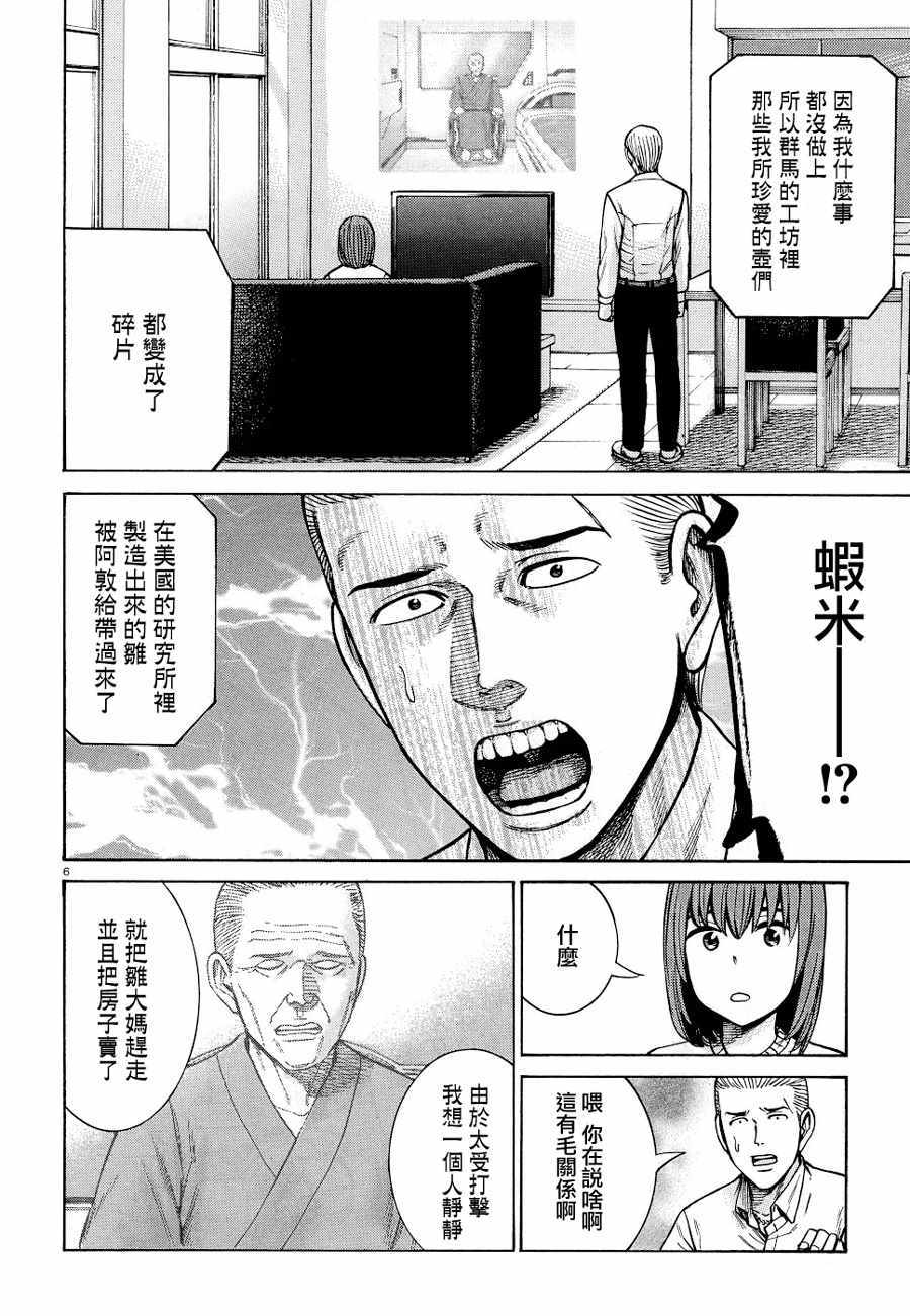 《黑社会的超能力女儿》漫画最新章节第90话免费下拉式在线观看章节第【6】张图片