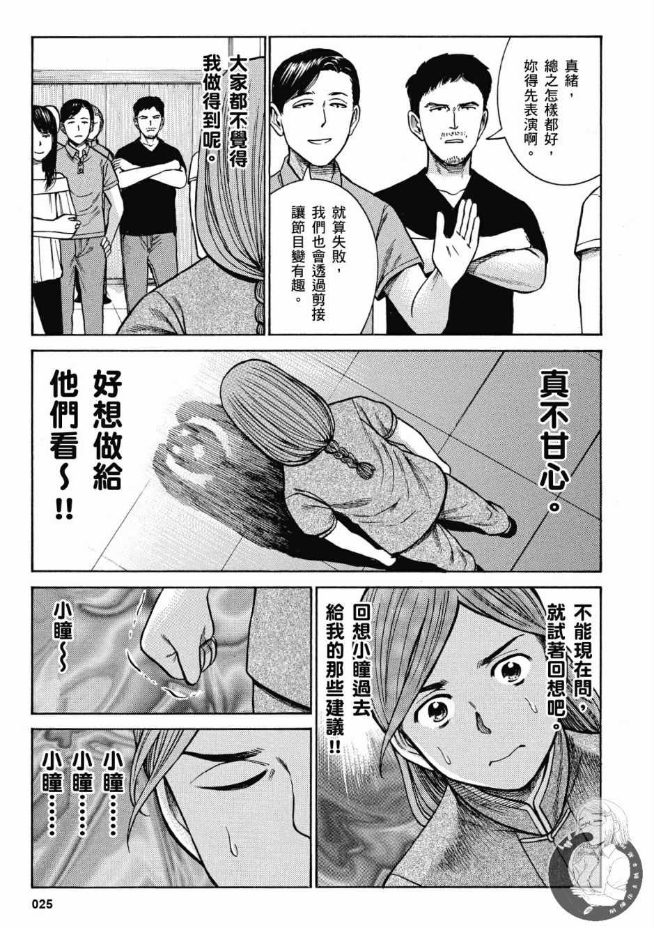 《黑社会的超能力女儿》漫画最新章节第14卷免费下拉式在线观看章节第【27】张图片