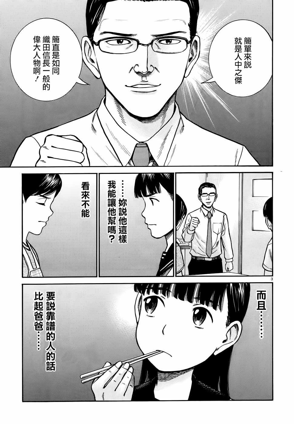 《黑社会的超能力女儿》漫画最新章节第74话免费下拉式在线观看章节第【3】张图片