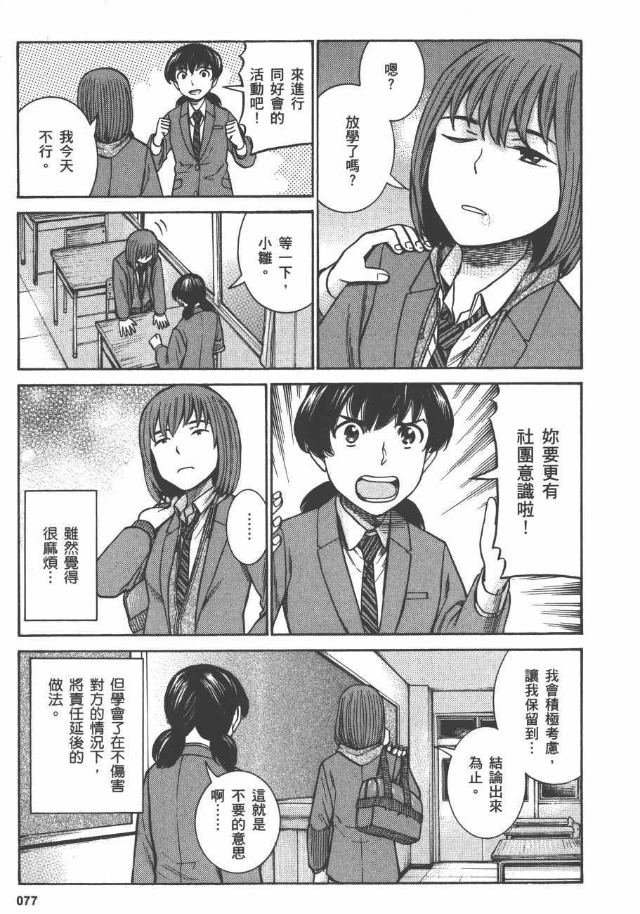 《黑社会的超能力女儿》漫画最新章节第13卷免费下拉式在线观看章节第【79】张图片