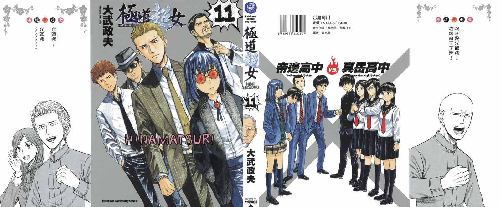 《黑社会的超能力女儿》漫画最新章节第11卷免费下拉式在线观看章节第【1】张图片