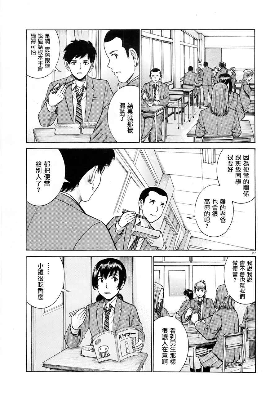 《黑社会的超能力女儿》漫画最新章节第49话免费下拉式在线观看章节第【28】张图片