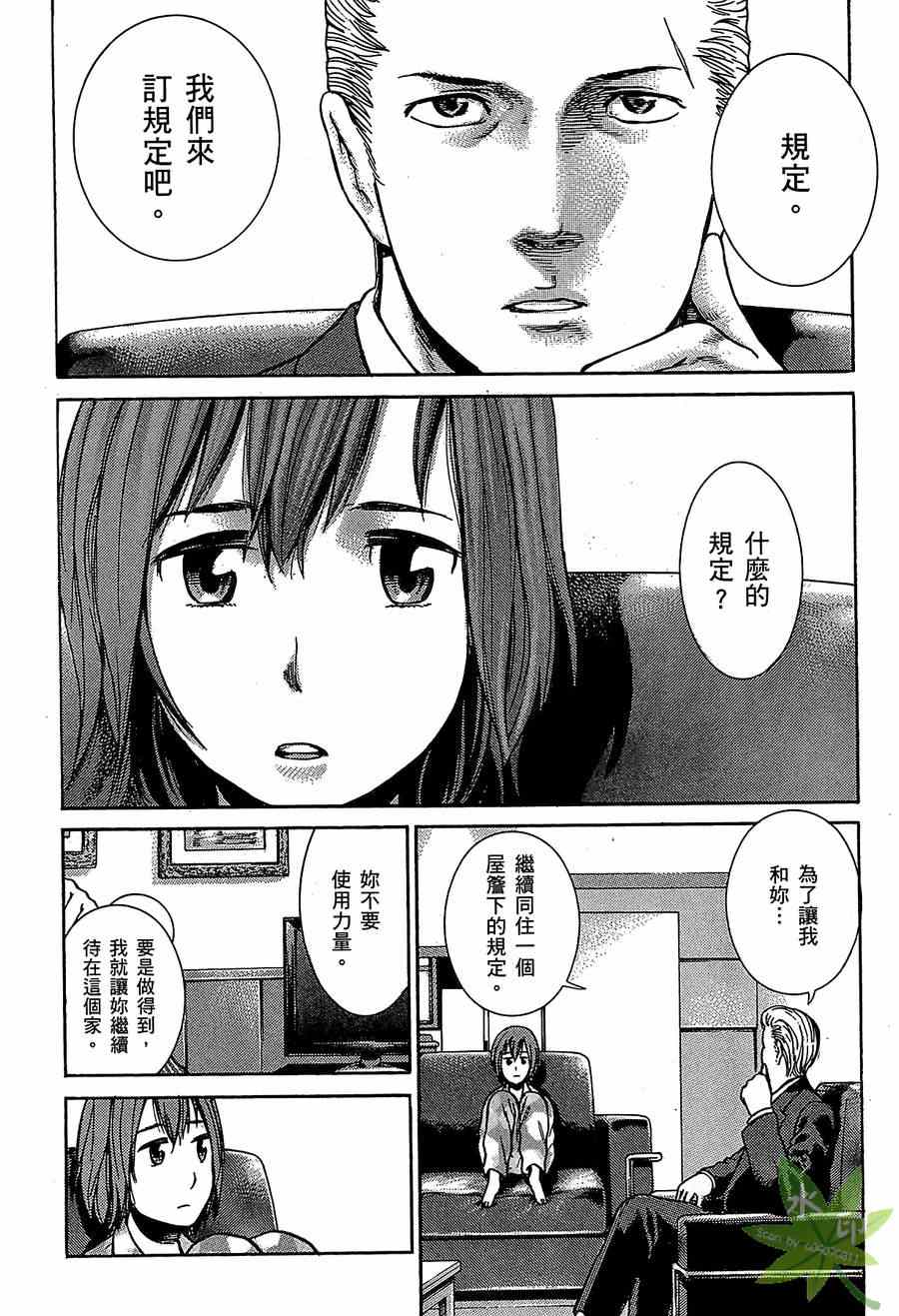 《黑社会的超能力女儿》漫画最新章节第1卷免费下拉式在线观看章节第【37】张图片