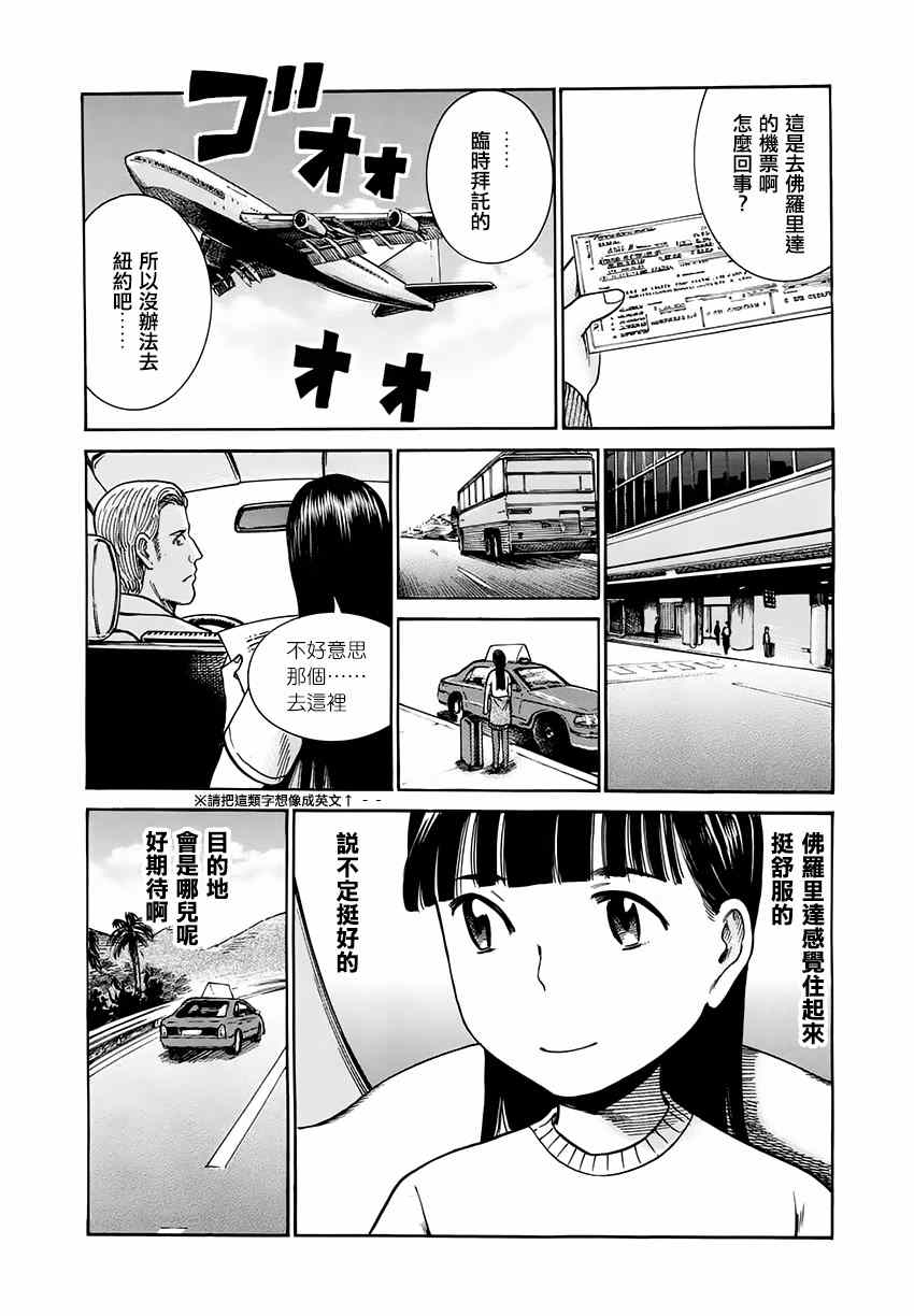 《黑社会的超能力女儿》漫画最新章节第41话免费下拉式在线观看章节第【8】张图片