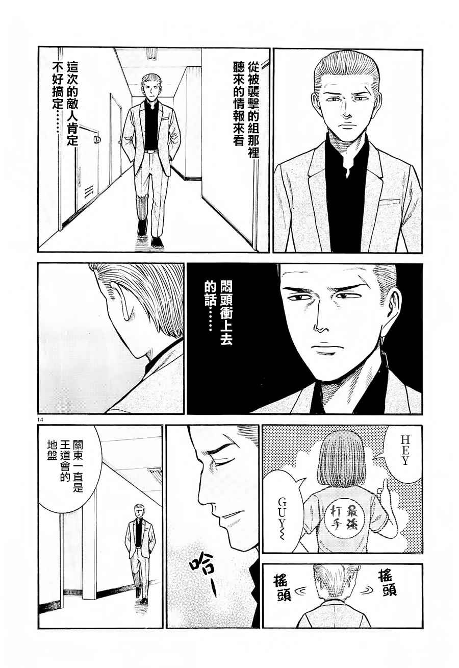 《黑社会的超能力女儿》漫画最新章节第68话免费下拉式在线观看章节第【14】张图片