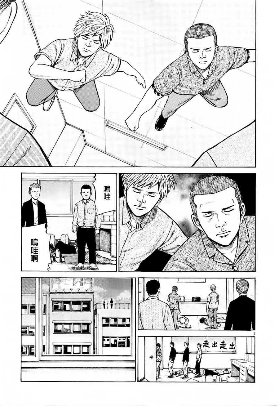 《黑社会的超能力女儿》漫画最新章节第68话免费下拉式在线观看章节第【3】张图片