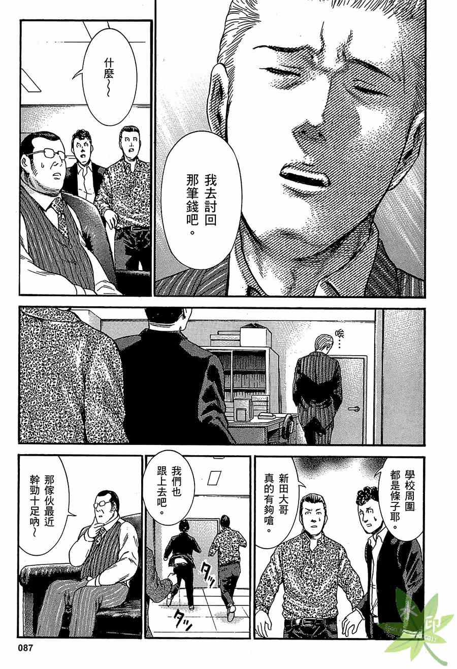 《黑社会的超能力女儿》漫画最新章节第1卷免费下拉式在线观看章节第【87】张图片