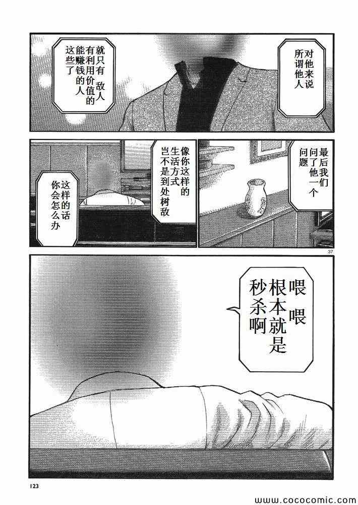 《黑社会的超能力女儿》漫画最新章节第32话免费下拉式在线观看章节第【37】张图片