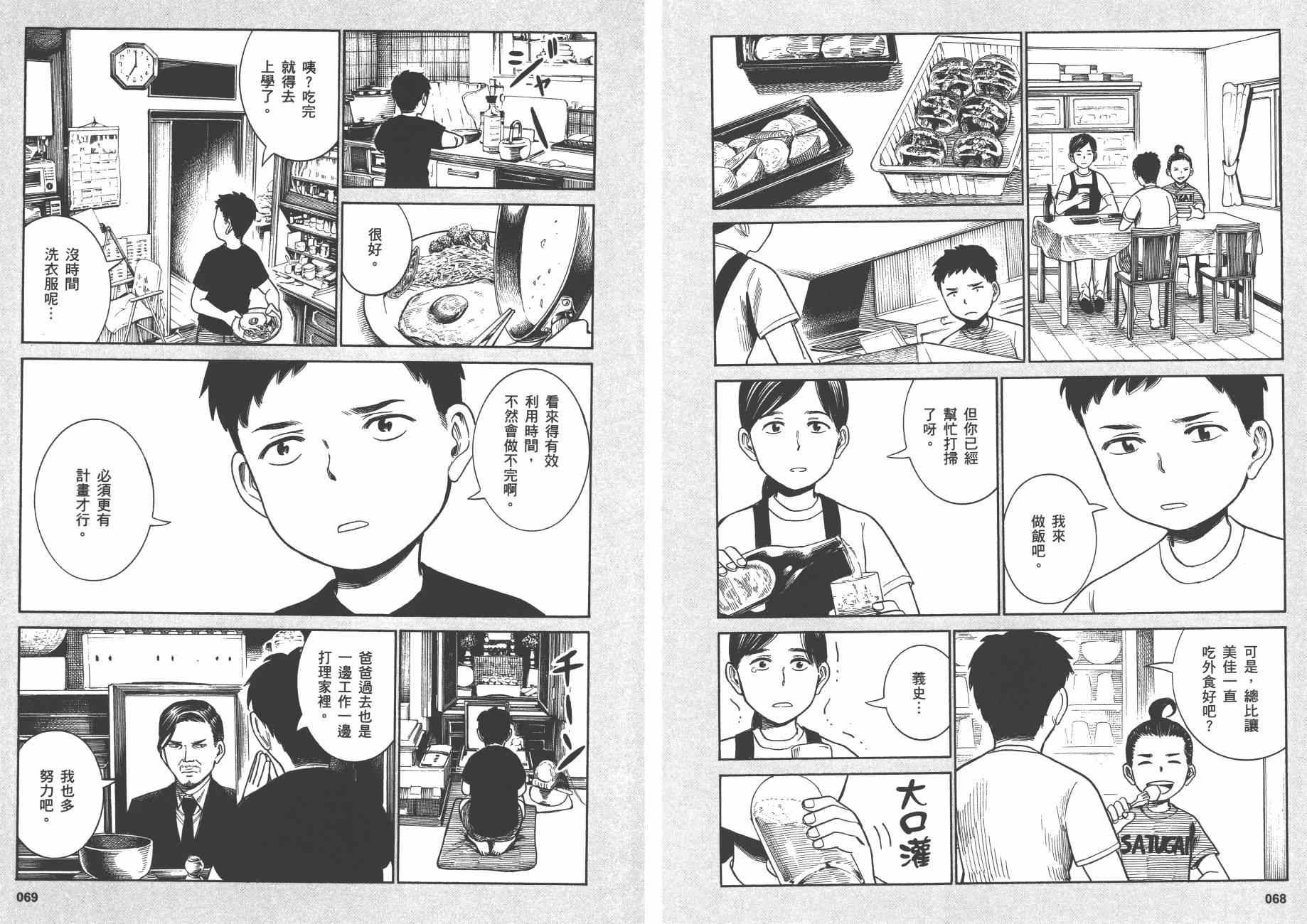 《黑社会的超能力女儿》漫画最新章节第8卷免费下拉式在线观看章节第【37】张图片