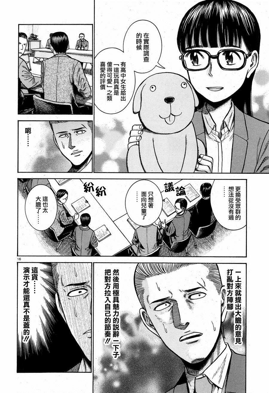 《黑社会的超能力女儿》漫画最新章节第57话免费下拉式在线观看章节第【16】张图片