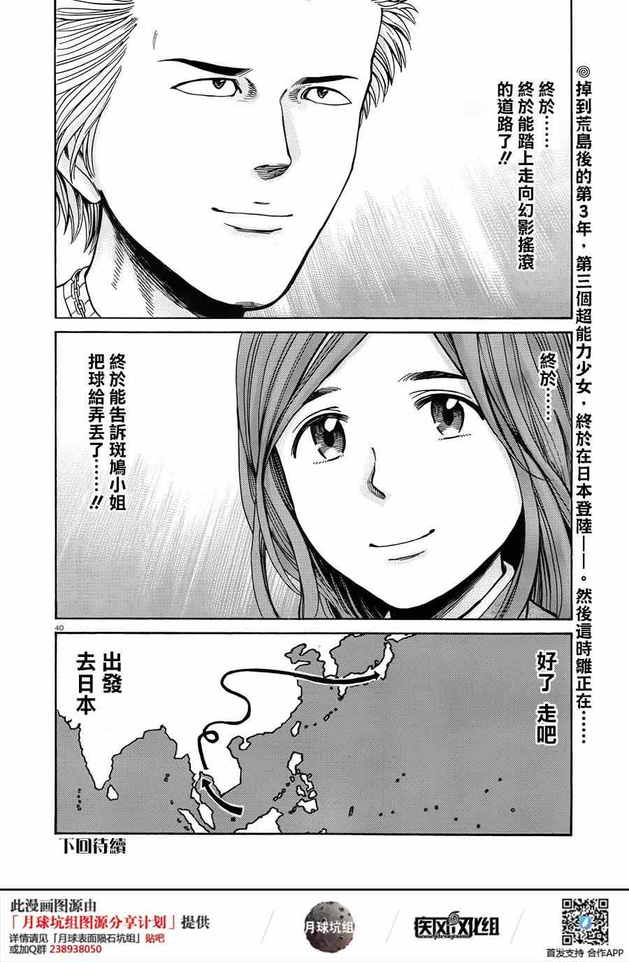 《黑社会的超能力女儿》漫画最新章节第47话免费下拉式在线观看章节第【40】张图片