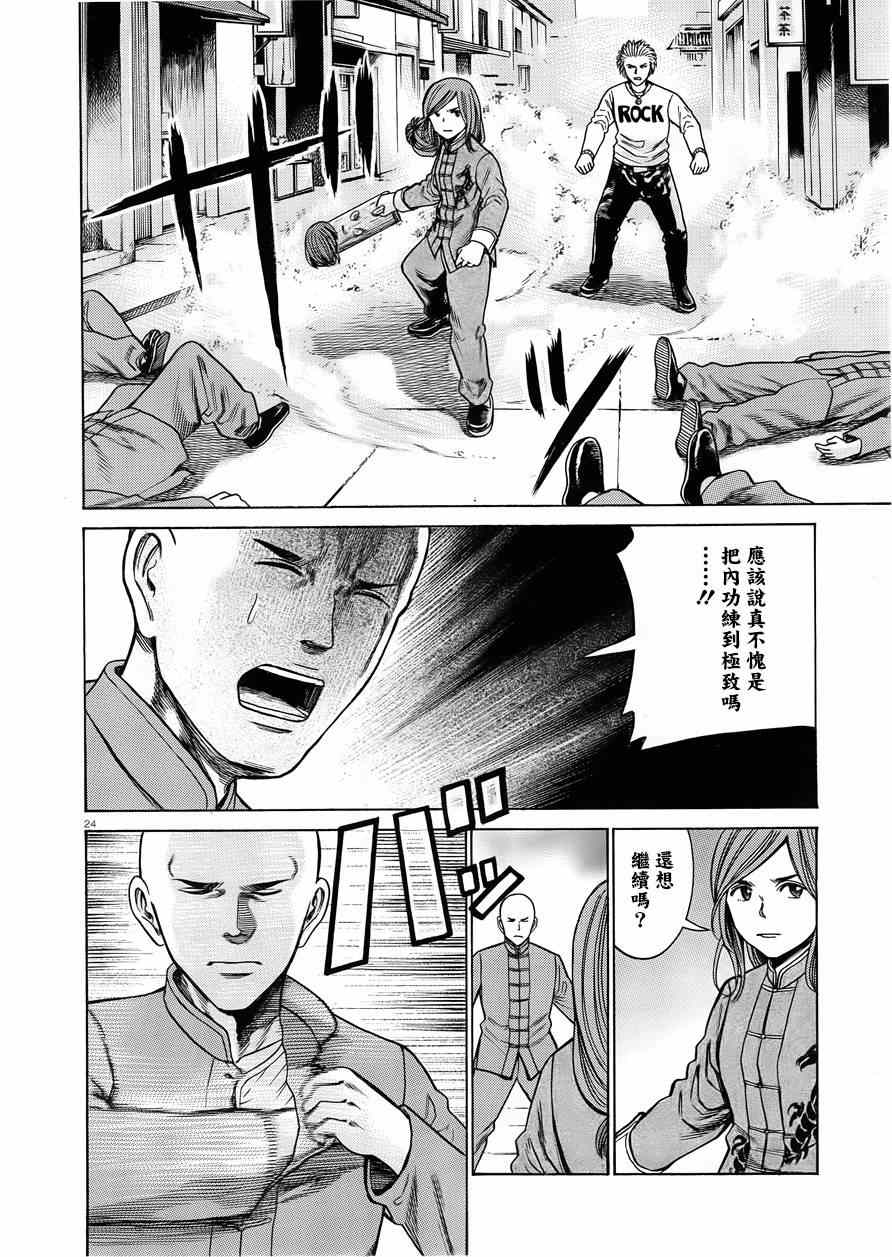 《黑社会的超能力女儿》漫画最新章节第47话免费下拉式在线观看章节第【24】张图片