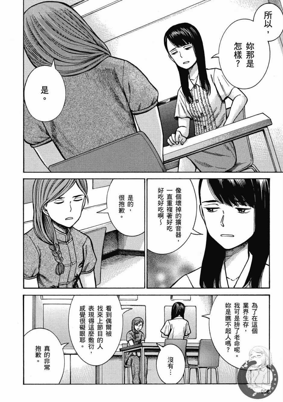 《黑社会的超能力女儿》漫画最新章节第14卷免费下拉式在线观看章节第【8】张图片