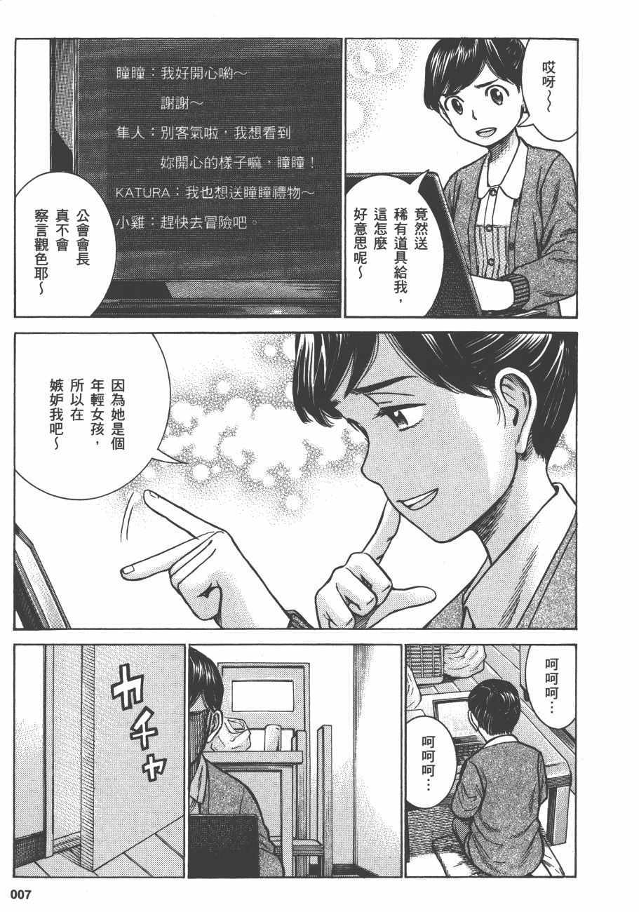 《黑社会的超能力女儿》漫画最新章节第13卷免费下拉式在线观看章节第【10】张图片