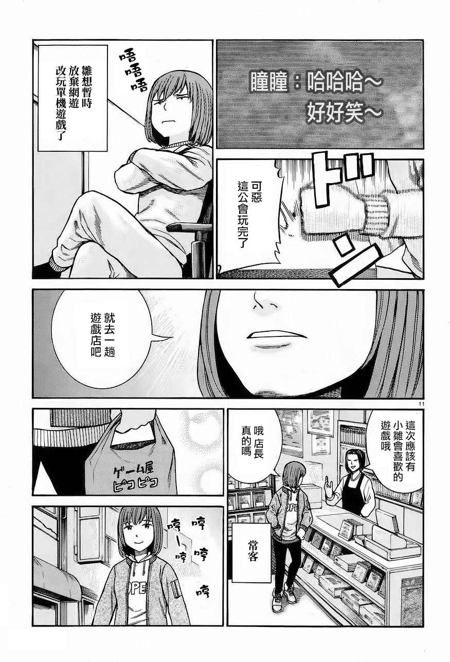 《黑社会的超能力女儿》漫画最新章节第66话免费下拉式在线观看章节第【11】张图片